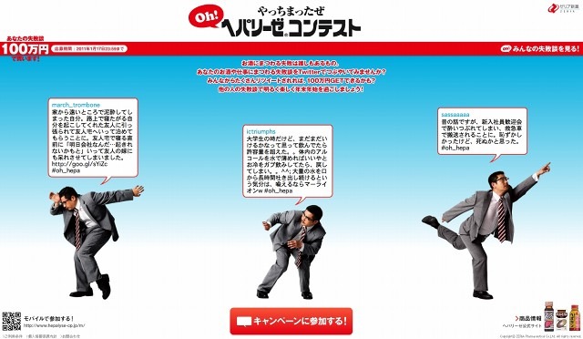 「やっちまったぜOh！ヘパリーゼコンテスト」特設サイト