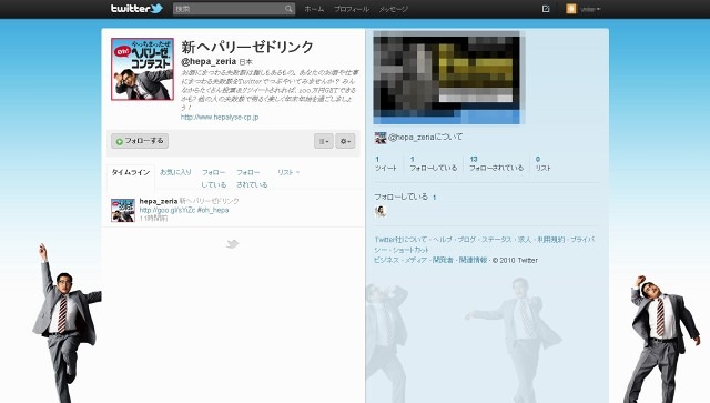 新ヘパリーゼドリンク (hepa_zeria) on Twitter
