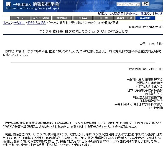 情報処理学会