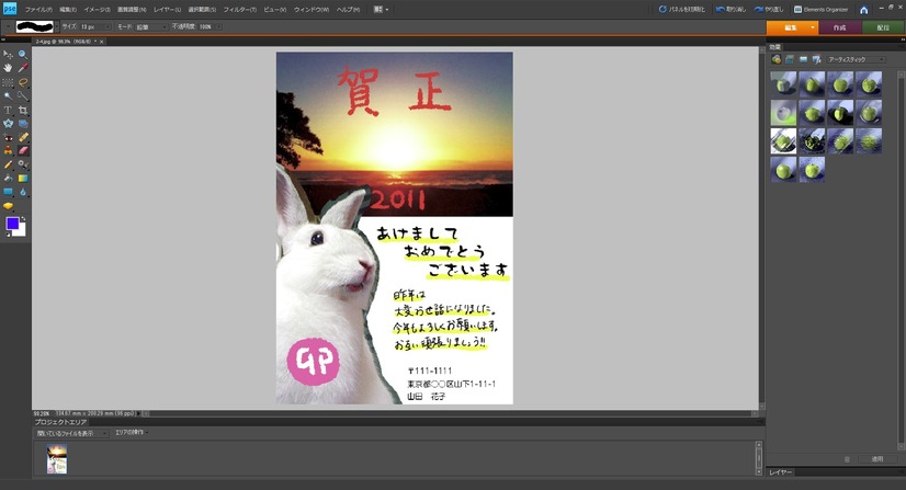 仕上げに、手描きで「あけましておめでとう」などの文字を描き込み完成