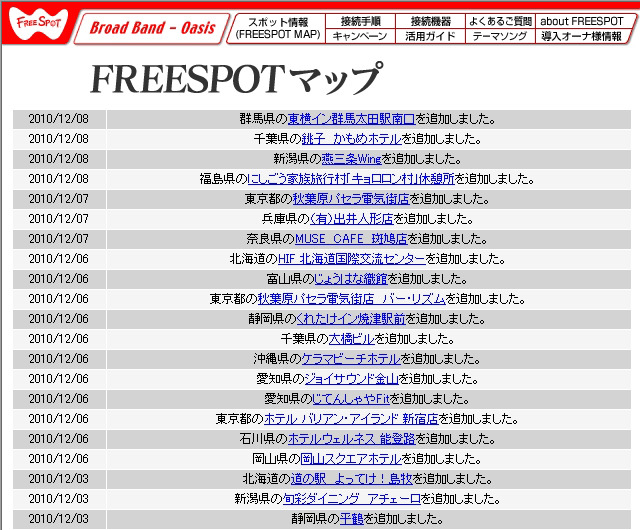 FREESPOT追加情報