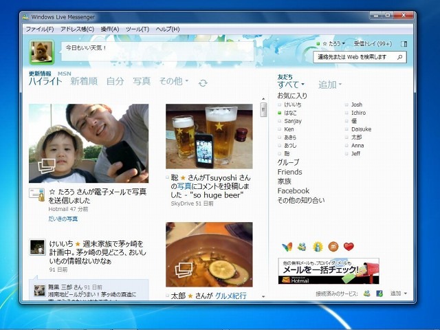 「Windows Live Messenger」画面