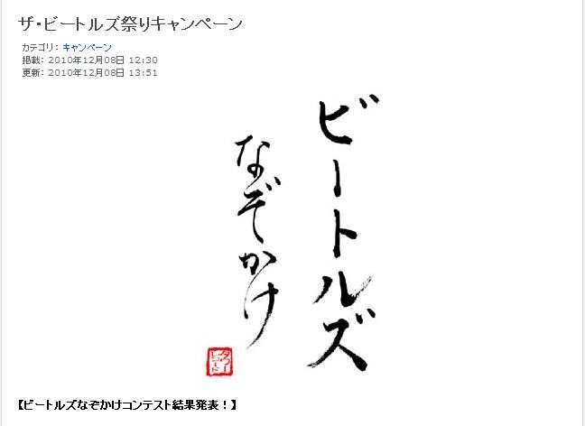 ビートルズなぞかけ結果発表ページ