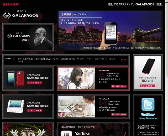 シャープ「GALAPAGOS」サイト（画像）