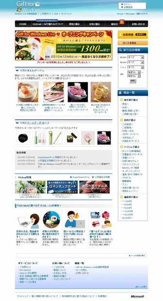 「Gift for Windows Live」サイト（画像）