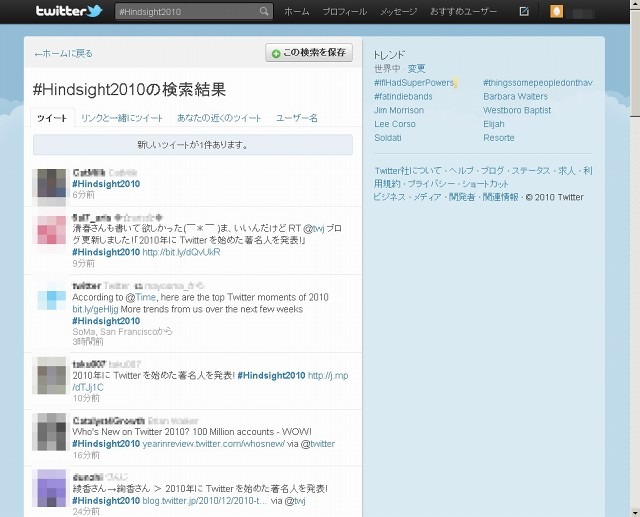 ハッシュタグ「＃Hindsight2010」の検索結果