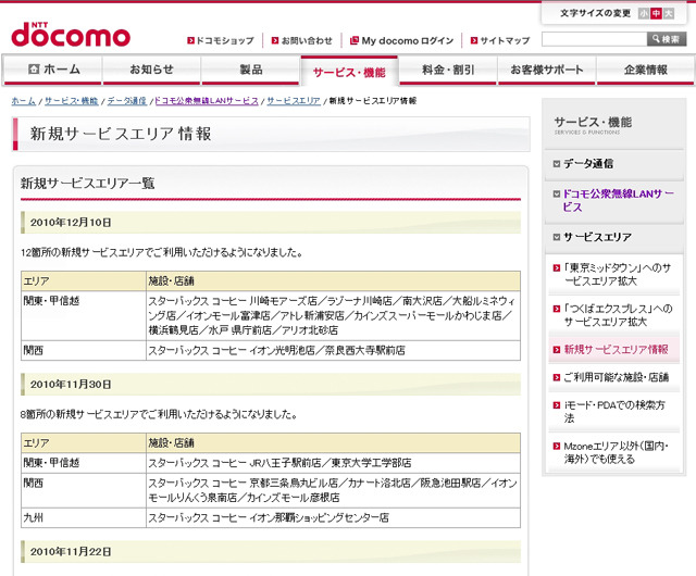Mzone 新規サービスエリア情報