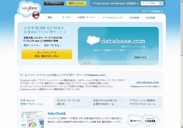 「セールスフォース・ドットコム」サイト（画像）