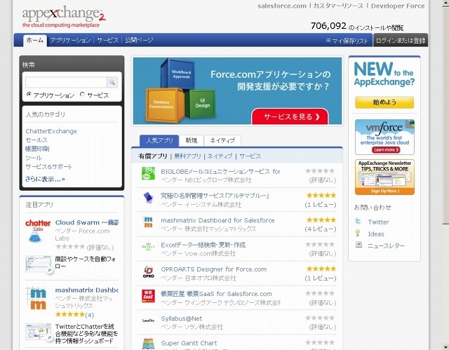 「AppExchange 2」サイト（画像）