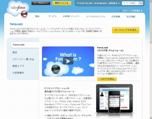 「Force.com」サイト（画像）