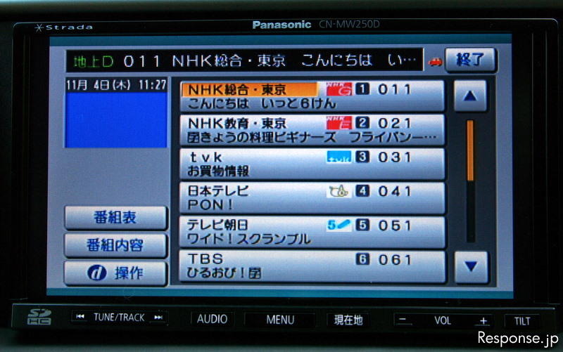 デジタルテレビ機能は電子番組表の表示にも対応 ストラーダ Sクラス CN-MW250D