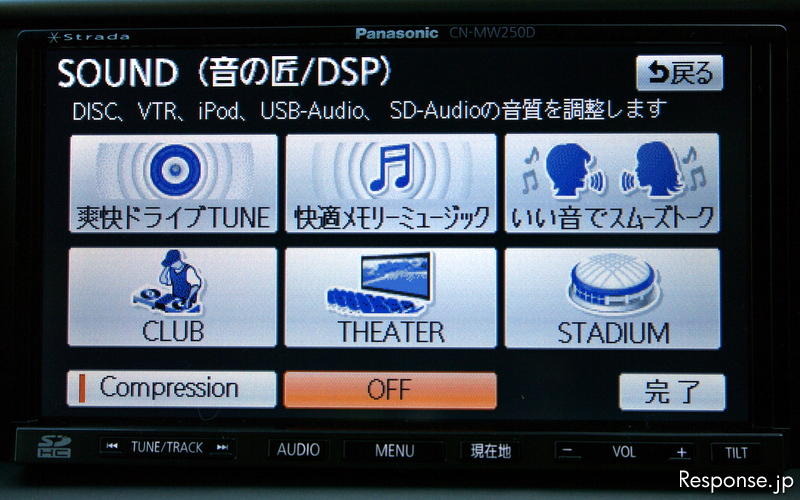 好評の「音の匠」は「爽快ドライブTUNE」「快適メモリーミュージック」「いい音でスムーズトーク」の3つから選択可能 ストラーダ Sクラス CN-MW250D