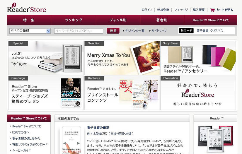 電子書籍ストア「Reader Store」