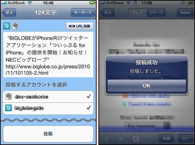 「Evernote」保存とツイッター投稿