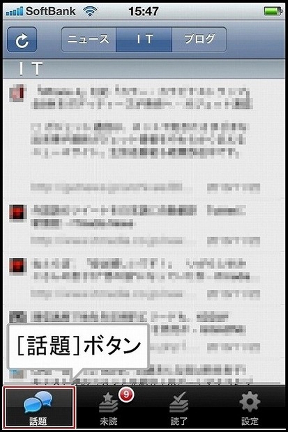 ［話題］ボタンによるIT記事の閲覧