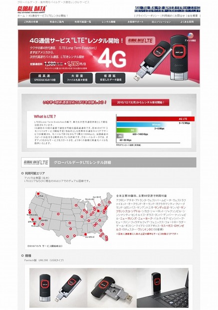 「4G通信サービスLTEレンタル」サイト（画像）