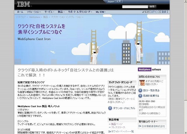 IBM WebSphere Cast Iron - Japan