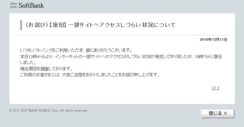 ソフトバンクモバイルによる発表内容