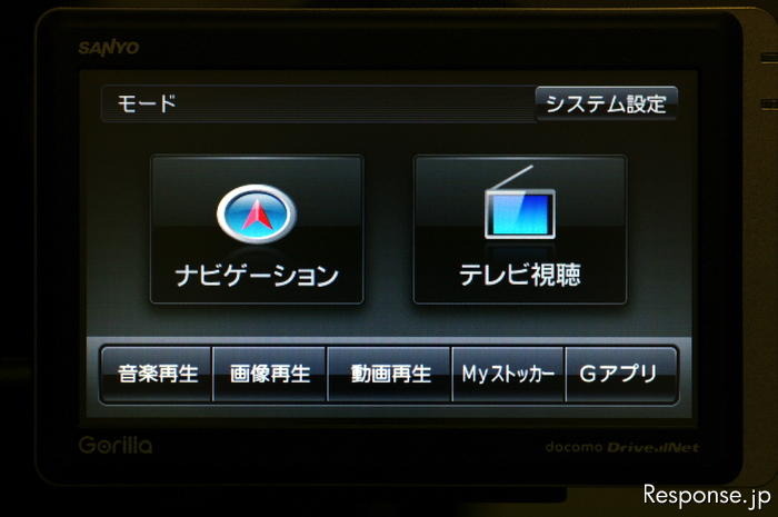モード切替メニュー。ナビゲーションとテレビを切り替える サンヨー ゴリラプラス NV-SP200DT