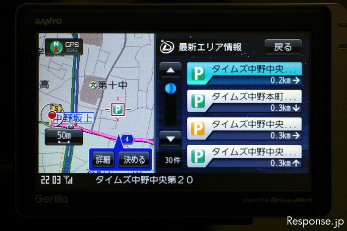 駐車場は満空情報が手に入る。緑は空きあり、黄色は混雑、赤は満車だ。 サンヨー ゴリラプラス NV-SP200DT