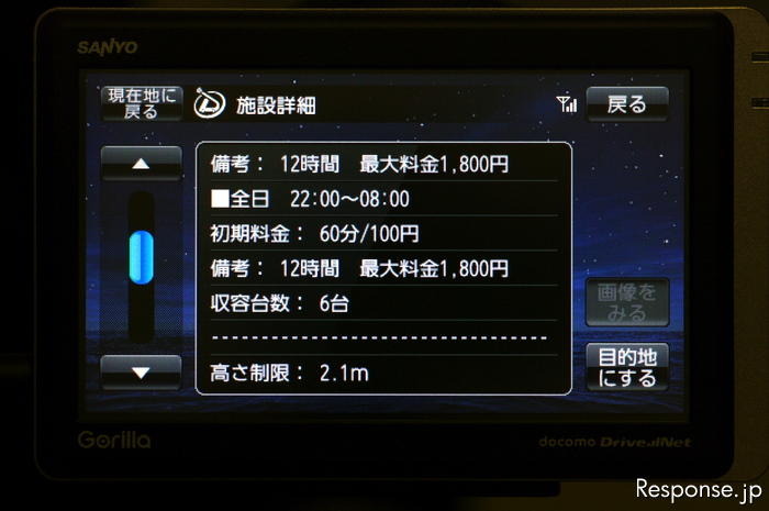 駐車場の詳細情報。パーキングによっては高さ制限や料金、収容可能台数なども表示される サンヨー ゴリラプラス NV-SP200DT