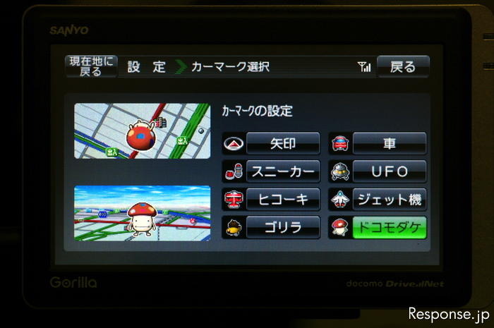 自車表示は8種類から選択可能。ドライブネット対応機らしく「ドコモダケ」も選べる サンヨー ゴリラプラス NV-SP200DT