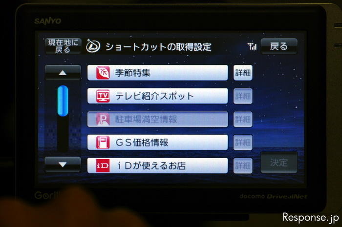 地図画面上にショートカットボタンを2つ置くことができる サンヨー ゴリラプラス NV-SP200DT