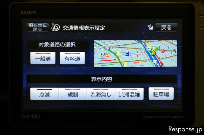 交通情報の表示設定も様々に選べる サンヨー ゴリラプラス NV-SP200DT