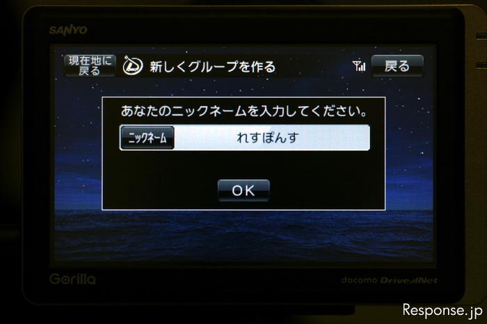 グループ位置共有機能を利用するにはニックネームとグループの設定が必要 サンヨー ゴリラプラス NV-SP200DT