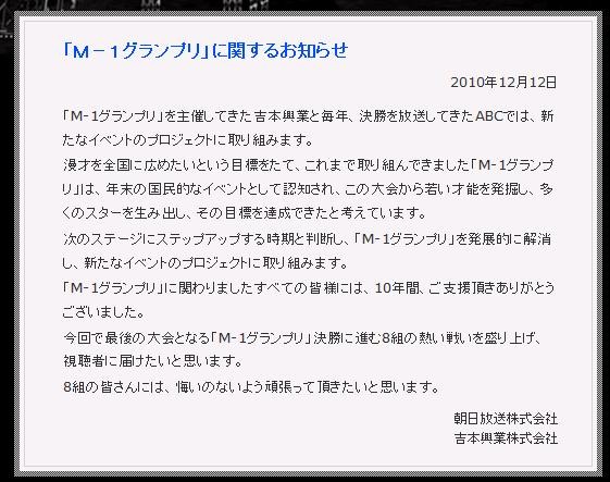 「『M-1グランプリ』に関するお知らせ」。今年の大会が最後になることを告知している