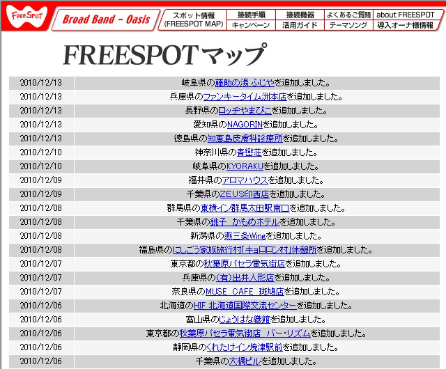 FREESPOT追加情報