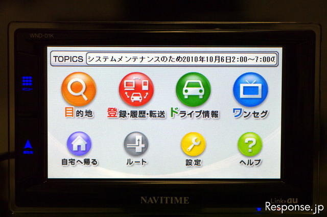 CAR NAVITIME メニュー画面