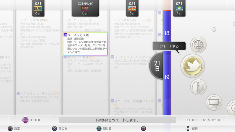 番組表からツイートするイメージ