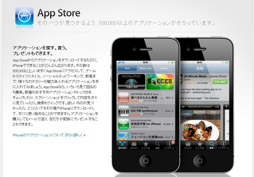 App Storeのイメージ