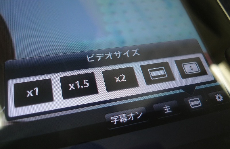 表示モードは、「ワンセグの原寸モード」「Fitモード」「拡大モード」のほかに、iPadのみ「1.5倍」「2倍」モードも選択可能