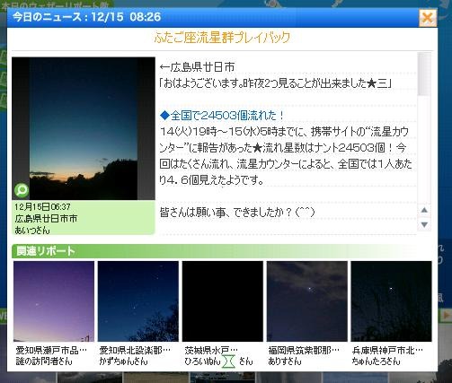 流星群の写真も掲載されている「ふたご座プレイバック」