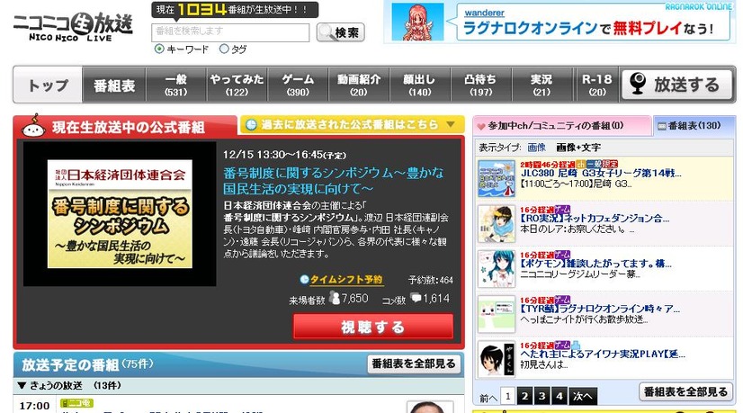 囲碁対局が中継されるニコニコ生放送。渦中の人だけに囲碁対局は波紋を呼びそうだ