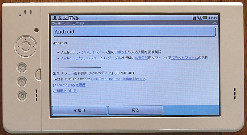 辞書検索アプリ「デ辞蔵」をインストールすれば電子辞書として利用できる。辞書データがなくてもウィキぺディアを検索してくれる。まず使い勝手を試してみて、気に入ったら辞書データを買い足せばよい。