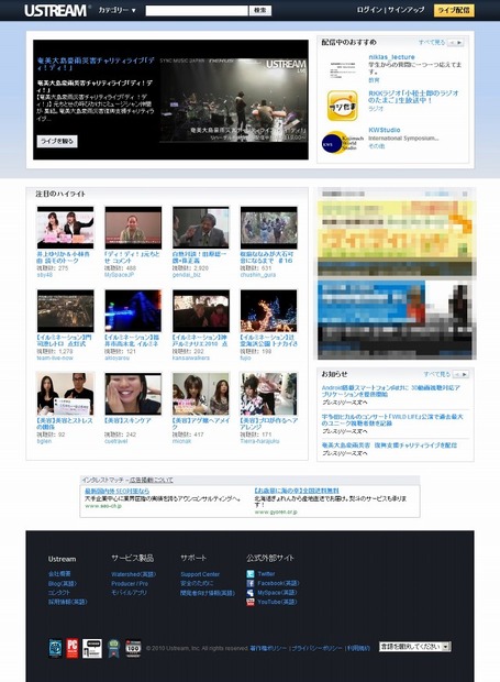 「USTREAM」サイト（画像）