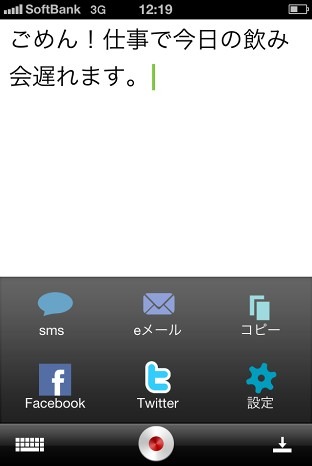テキストは他アプリに簡単にペーストできる
