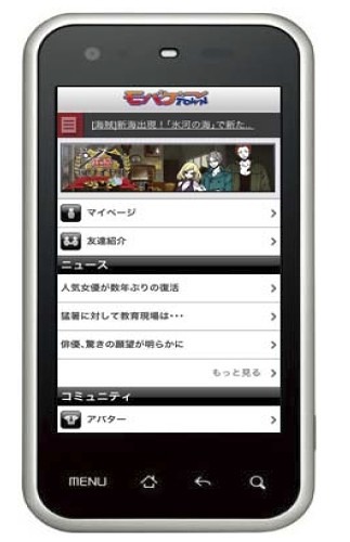 モバゲータウン for Smartphone 画面