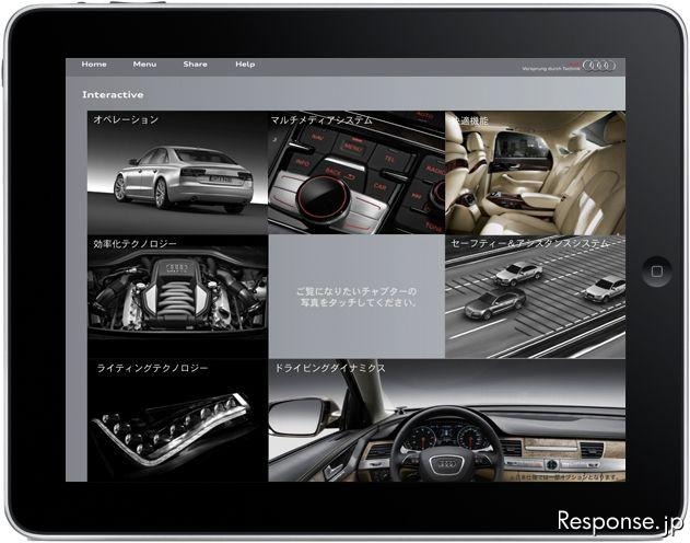 アウディ Apple iPad用アプリケーション「Audi A8-The Art of Progress」