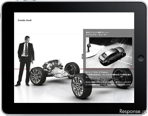 アウディ Apple iPad用アプリケーション「Audi A8-The Art of Progress」