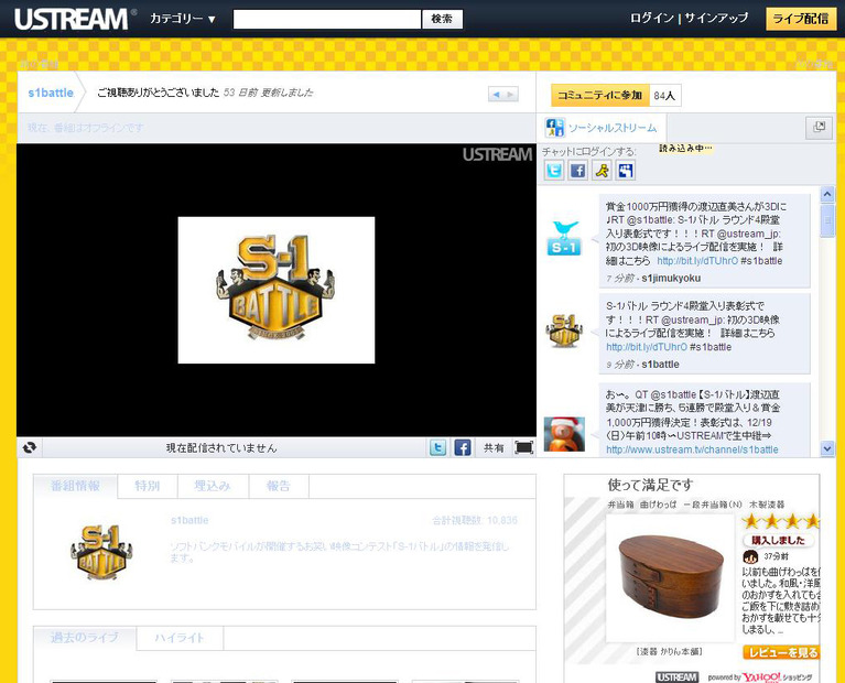 Ustreamのオフィシャルチャンネルで通常映像も視聴可能だ