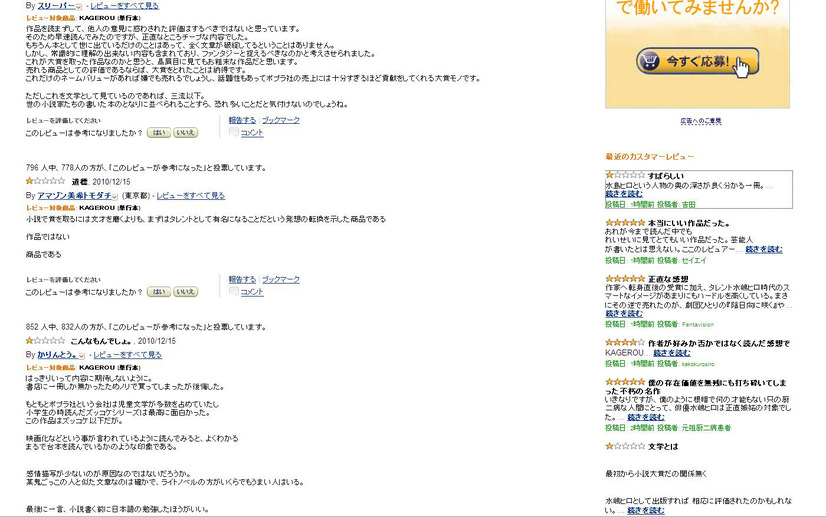 Amazonカスタマーレビュー