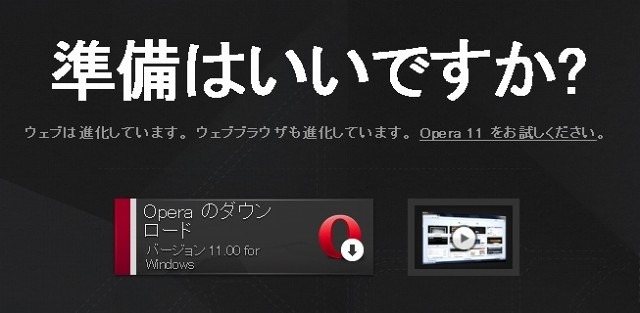 「Opera ブラウザ」ダウンロードページ（画像）