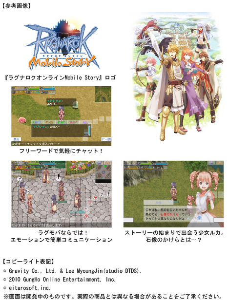 オンラインRPG「ラグナロクオンライン Mobile Story」