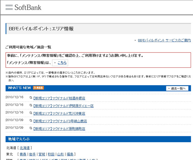 BBモバイルポイント：エリア情報