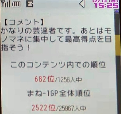 診断したモノマネに対するコメント欄