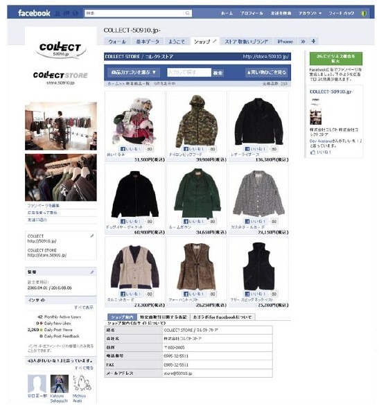 Facebook内ショップイメージ